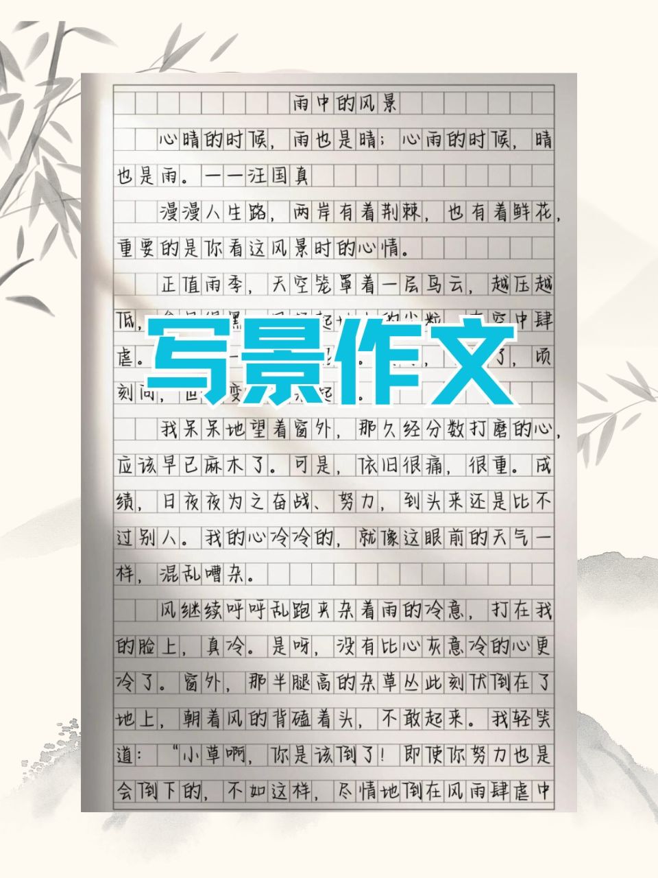 写景作文  今天想和同学们分享一下小学语文景物描写的写作技巧,希望