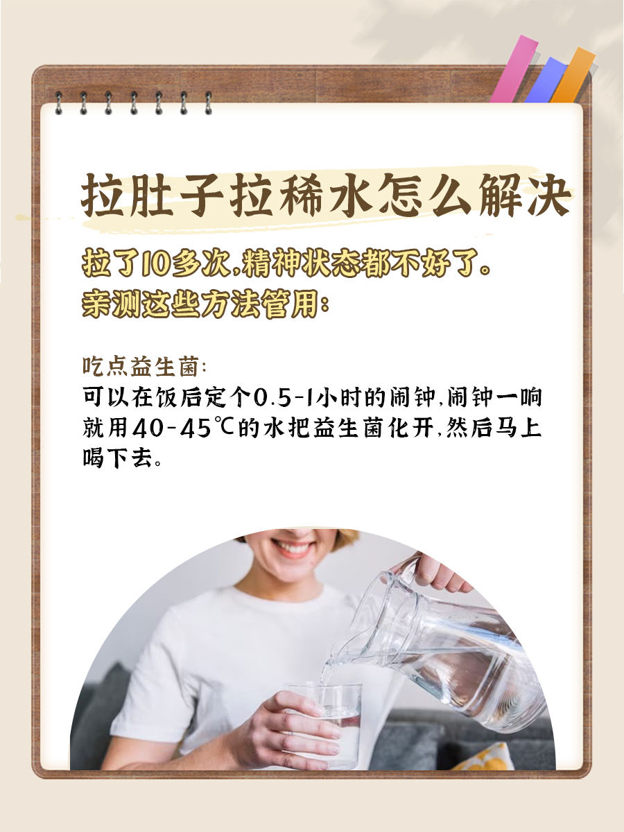 拉肚子拉稀水的解决方法,亲测有用.@有来医生的动态