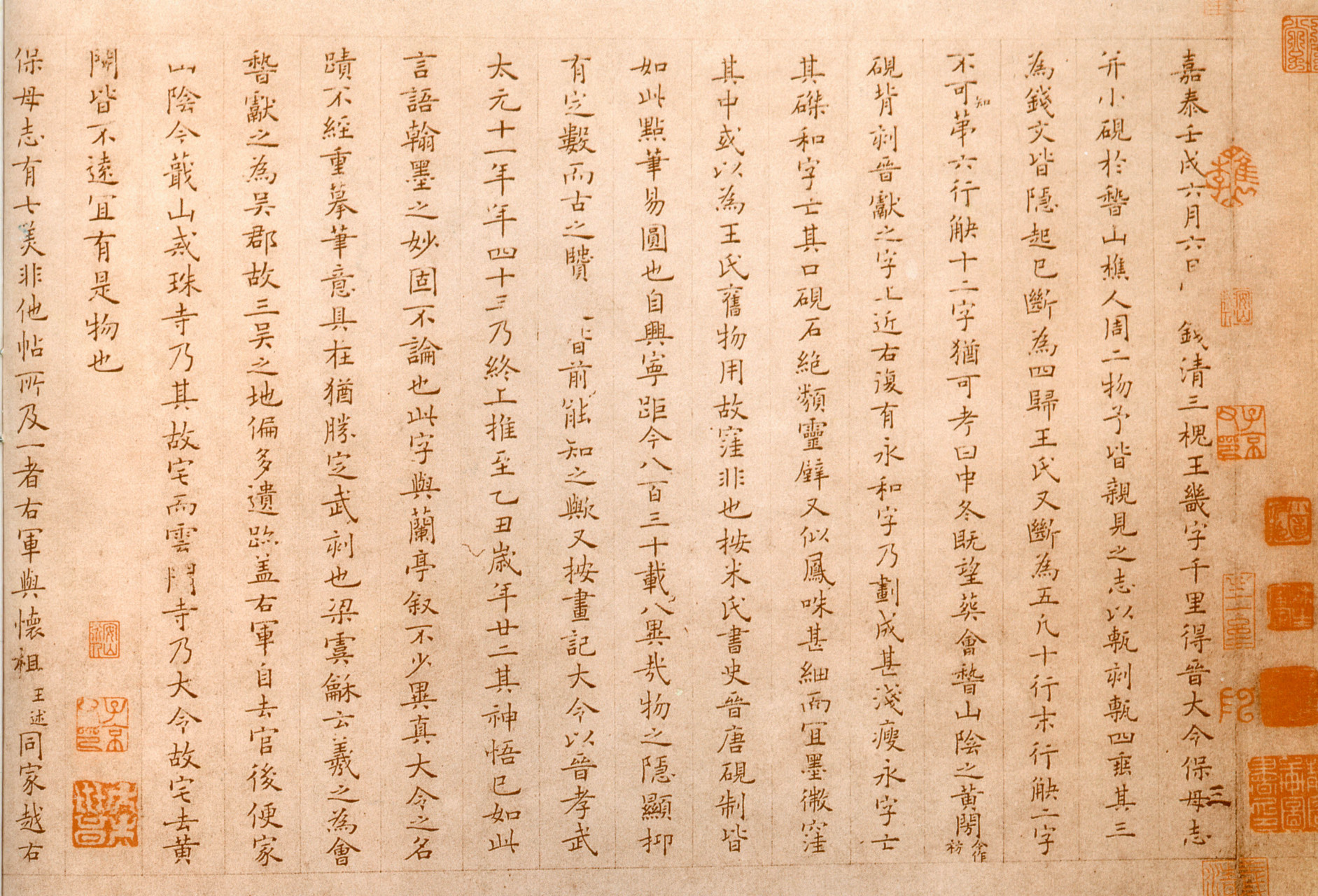 姜夔 《小楷跋王献之 保母帖>》  姜夔 《小楷跋王献之 保母帖>》