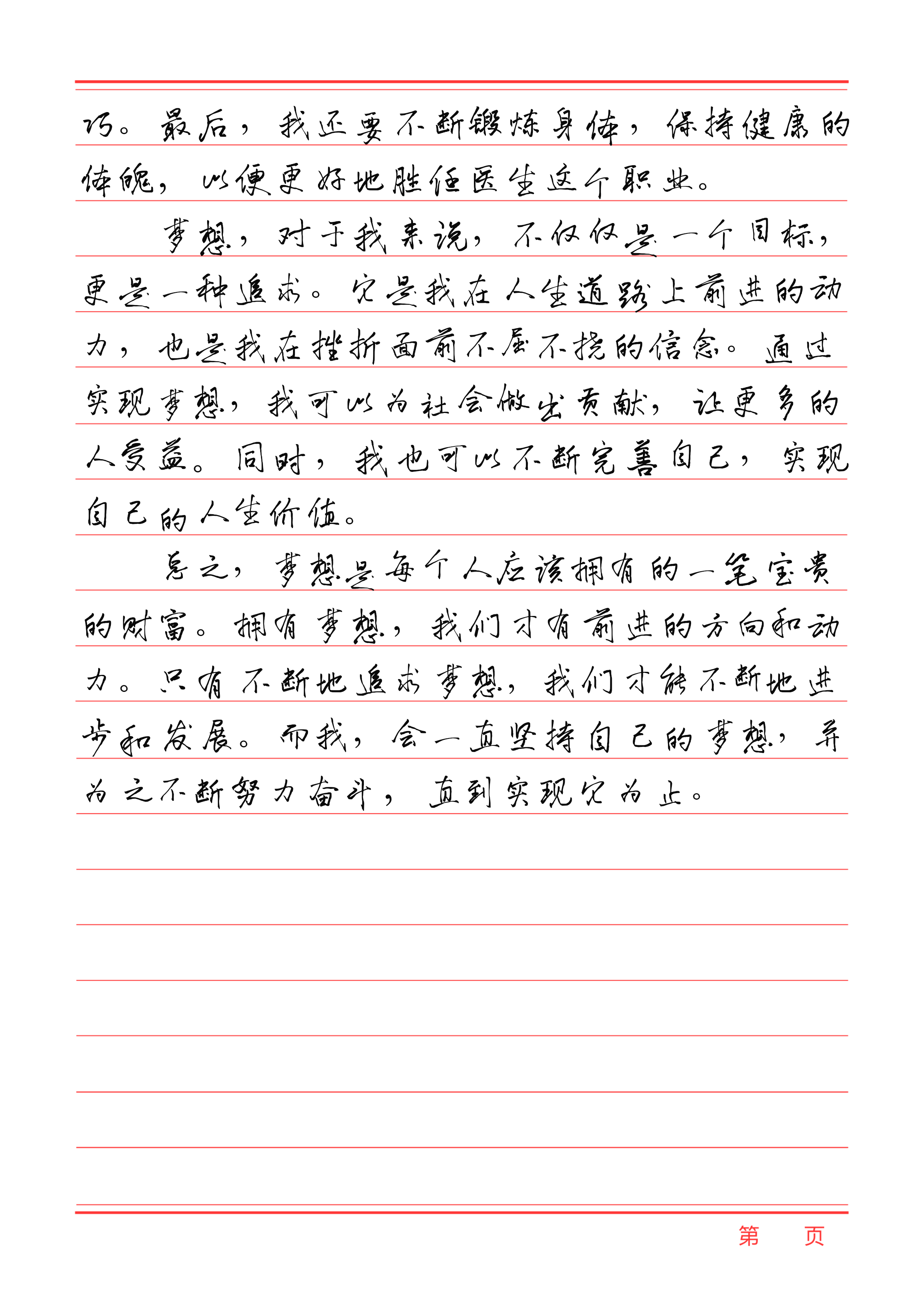 我的梦想作文(我的梦想作文500字)  第1张
