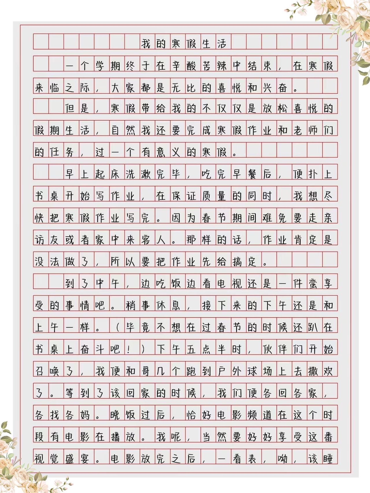 寒假见闻作文600字初中图片