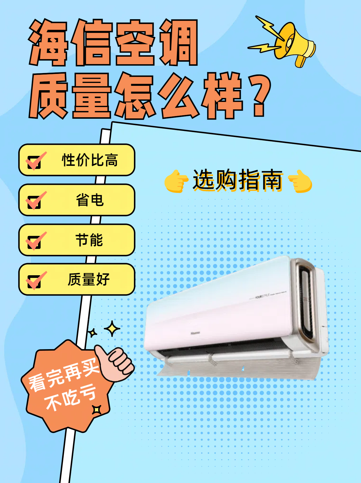 海信空调质量怎么样?