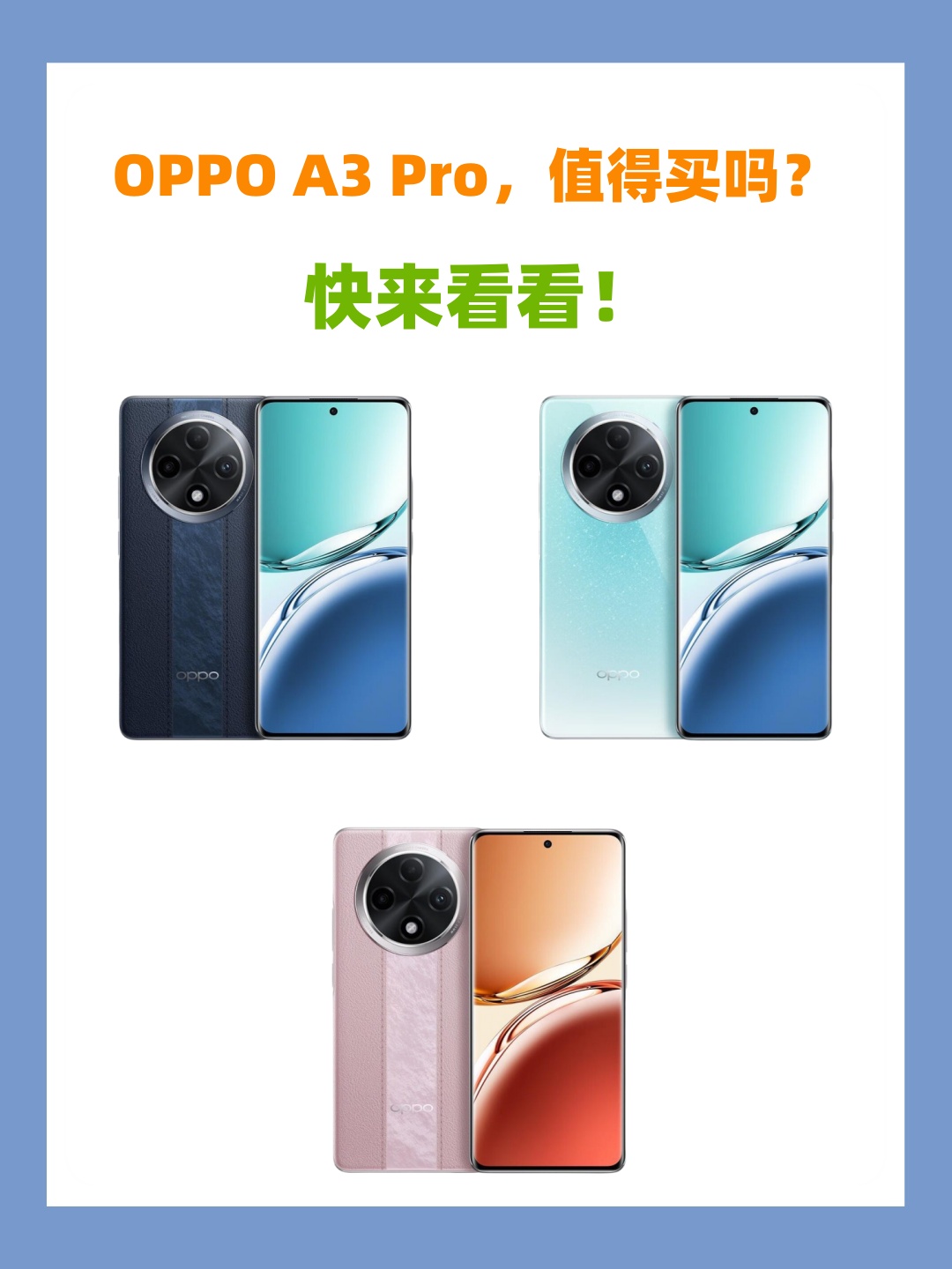 哈喽小伙伴们今天给大家带来的是oppo a3 pro的真实测评