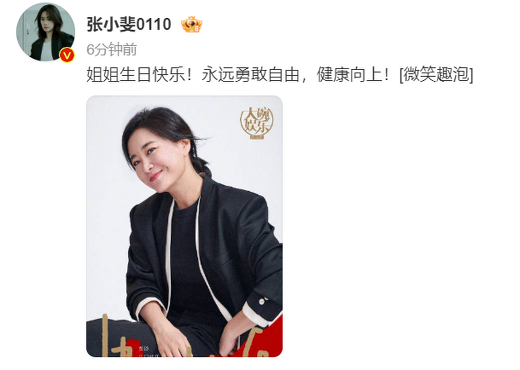张小斐为贾玲庆生:"姐姐生日快乐!永远勇敢自由,健康向上!