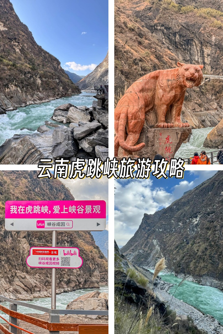 虎跳峡旅游攻略  云南虎跳峡是世界上最深的峡谷之一,春天秀美,夏天超