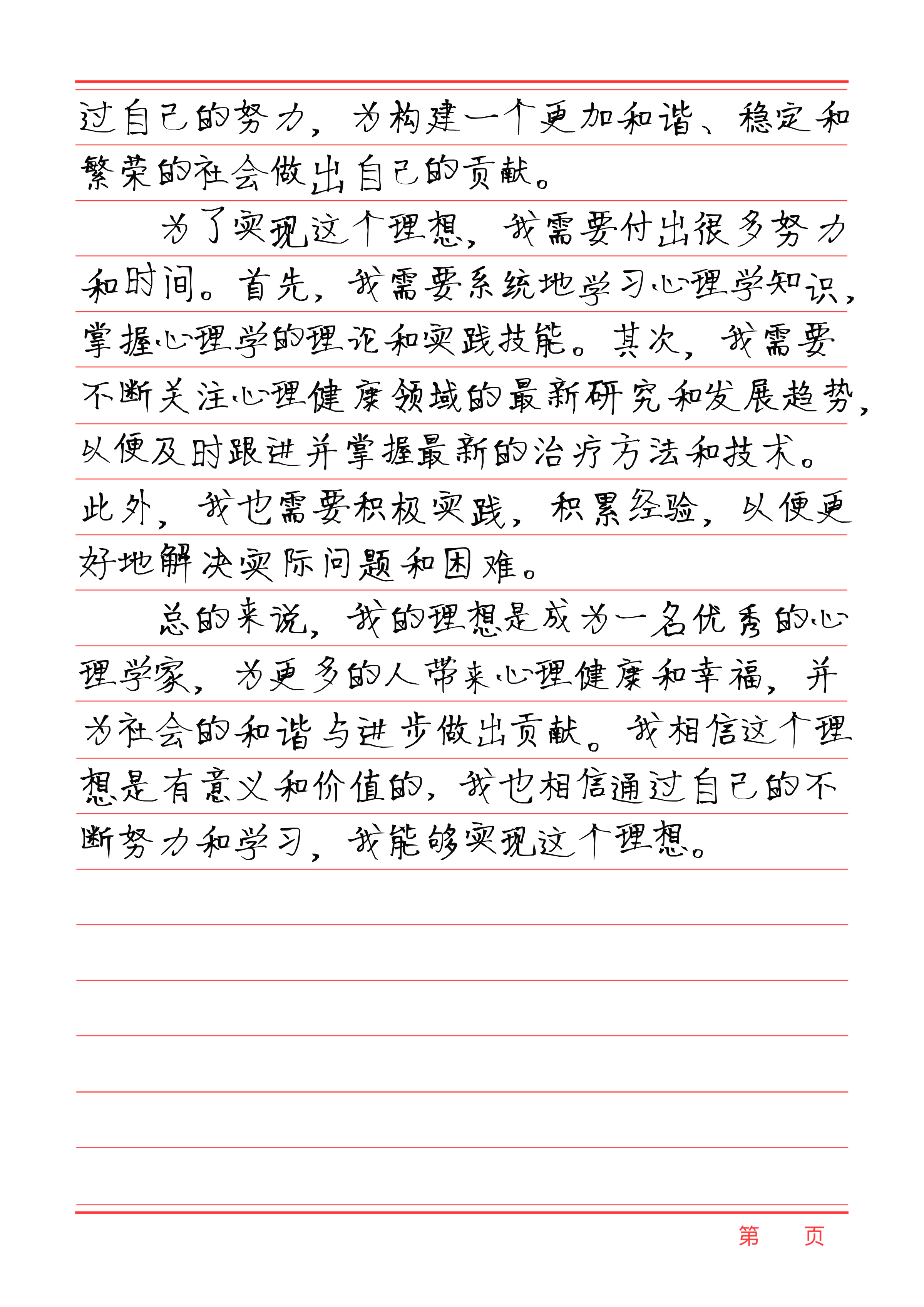 关于理想信念的典型事例(关于理想信念的典型事例简短)