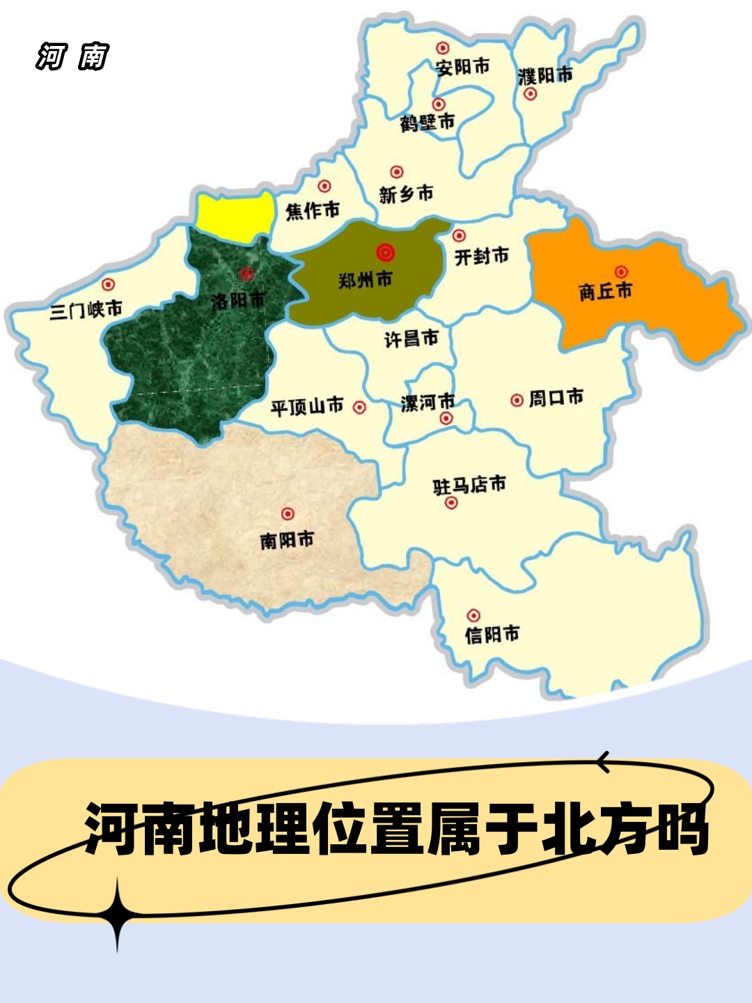 河南南北方地图图片