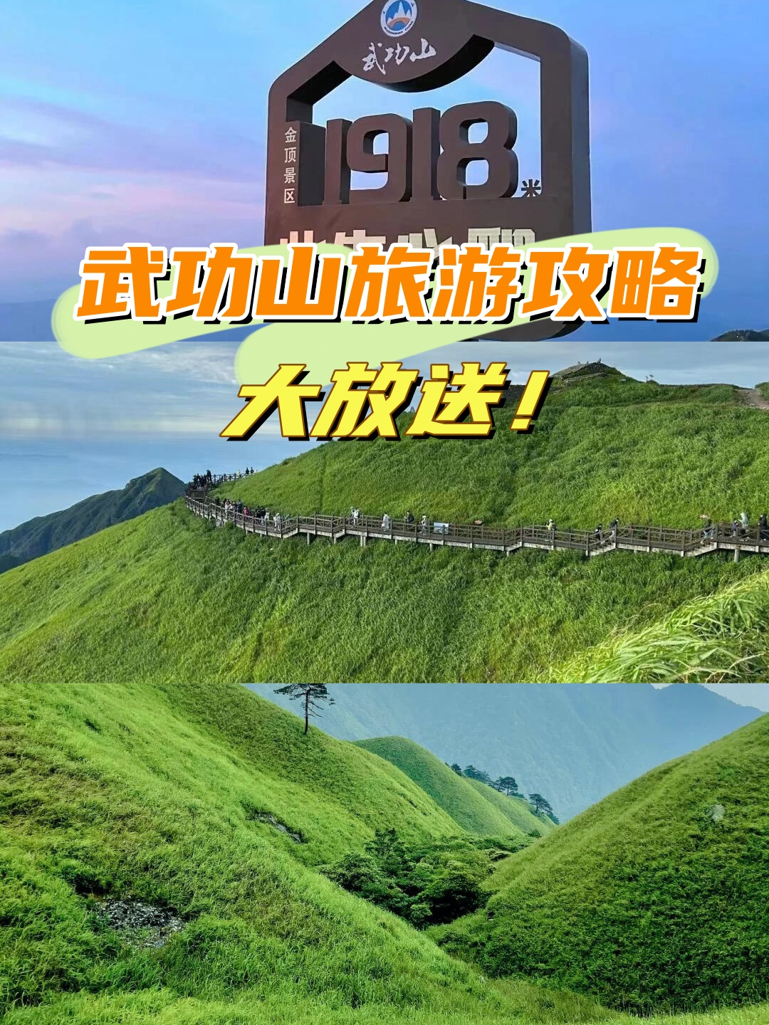 武功山旅行攻略图片