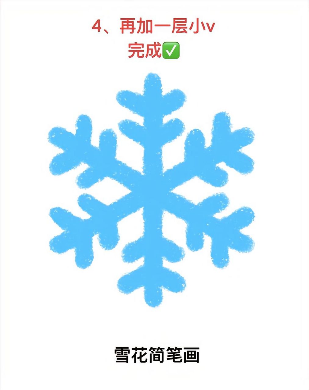 怎么画雪花简笔画儿童图片