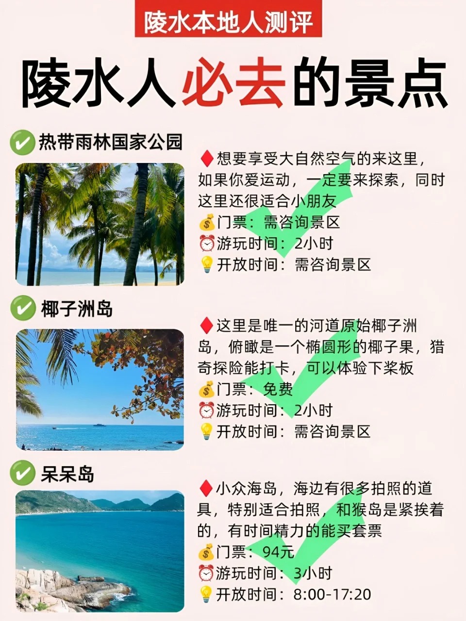 陵水游玩景点及攻略图片