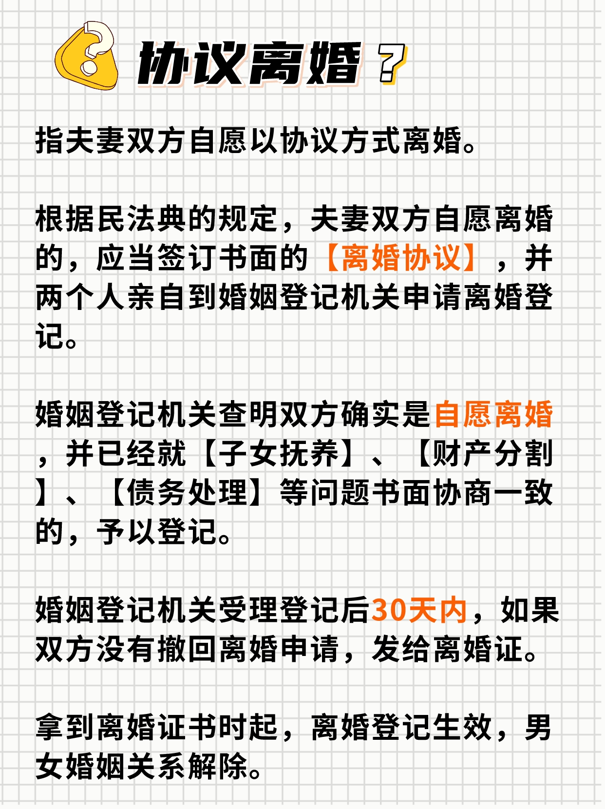 离婚要准备些什么材料和手续