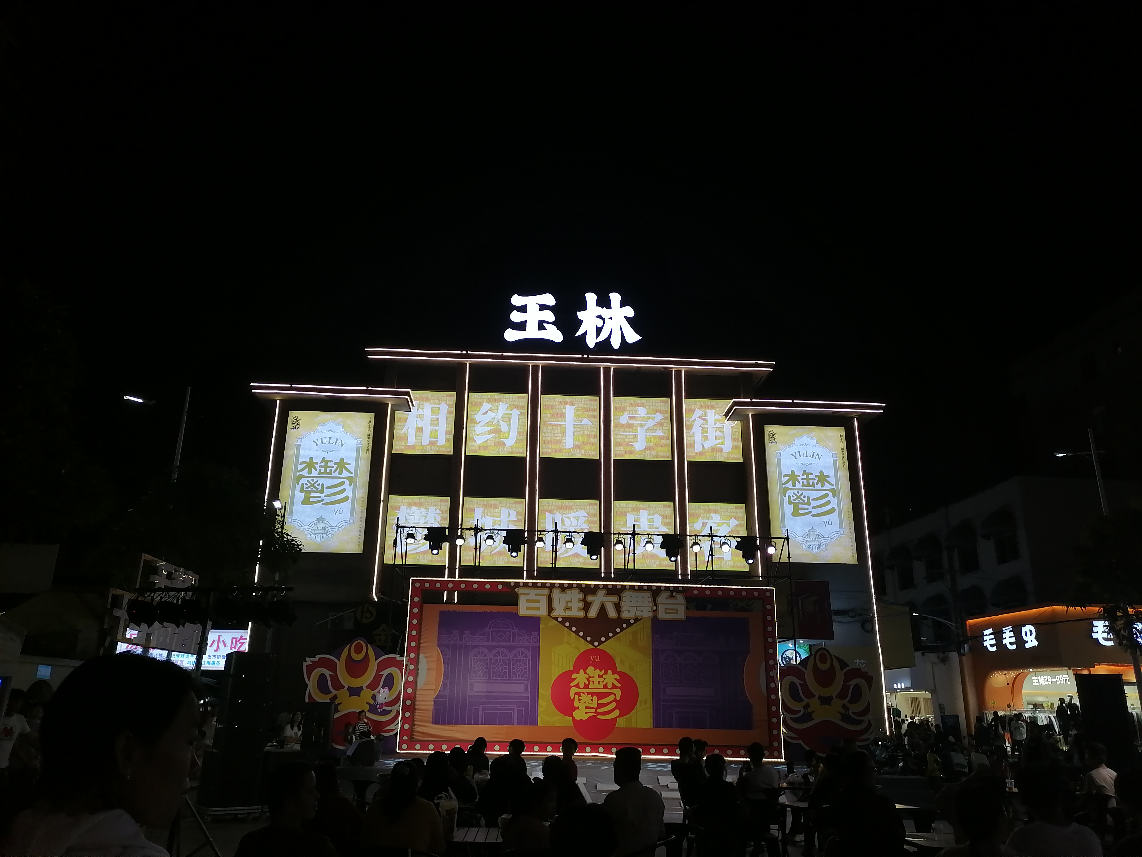 晚上逛玉林,十字街是最热闹的地方之一,玉林本地人大多喜欢称之为夜市