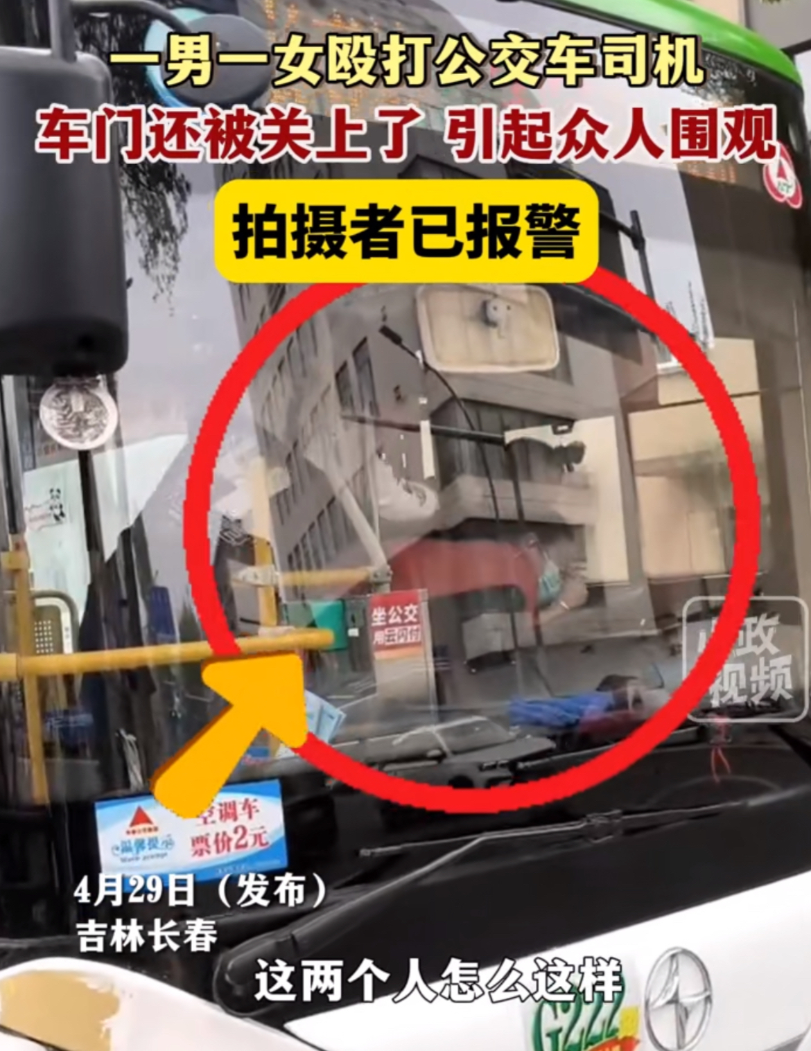小丽在公共汽车上被人殴打