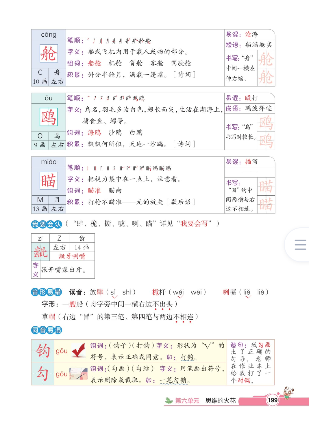 五年级语文下册,第六单元17课《跳水》笔记 课堂解析,收藏
