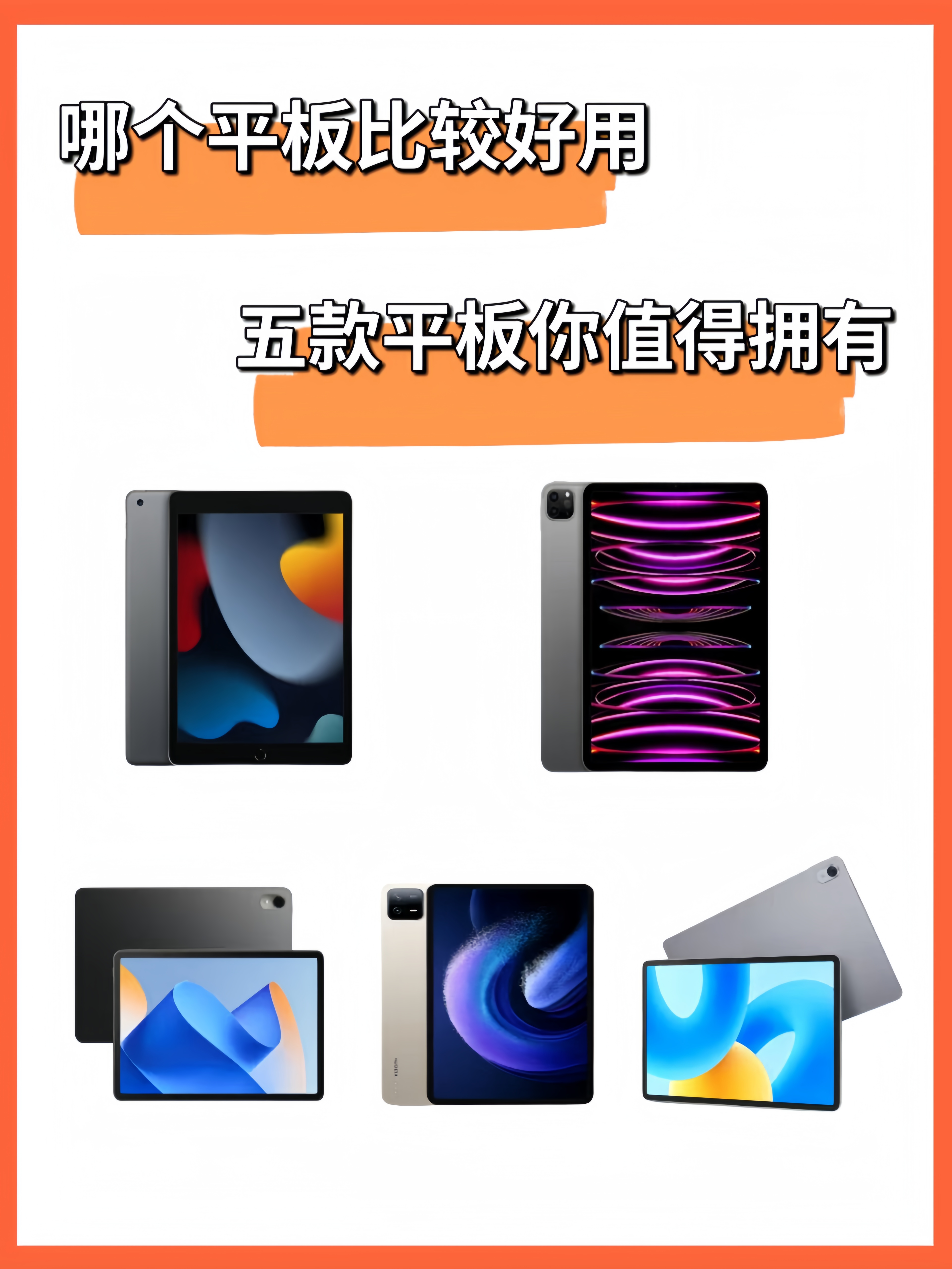 刷网课看ppt二手平板(只看网课和ppt建议买什么平板)
