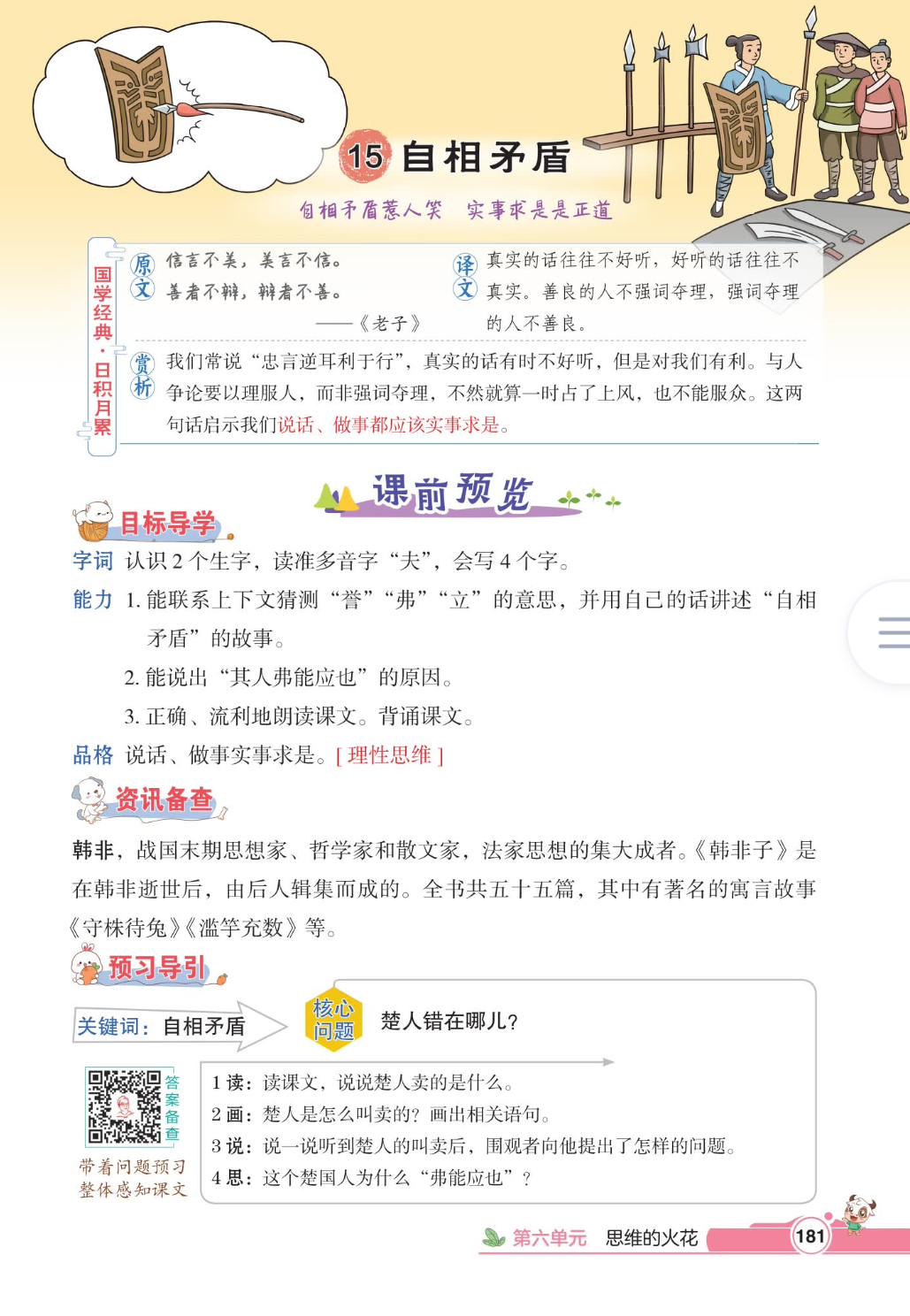 第六单元15课《自相矛盾》课堂解析,收藏备用#四年级语文下册#