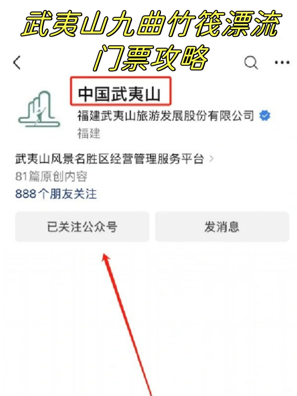 武夷山九曲竹筏漂流门票攻略  五一假期将来临,为了确保姐妹们能够