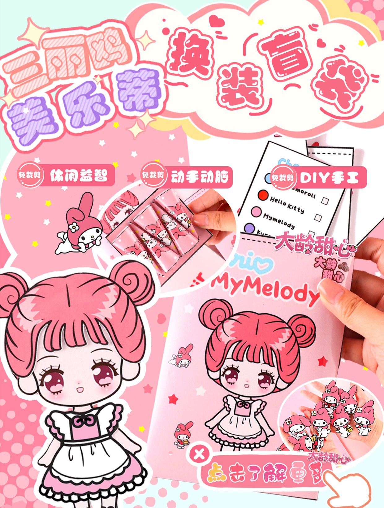 diy三丽鸥美乐蒂换装盲袋🔥超超超可爱滴💖