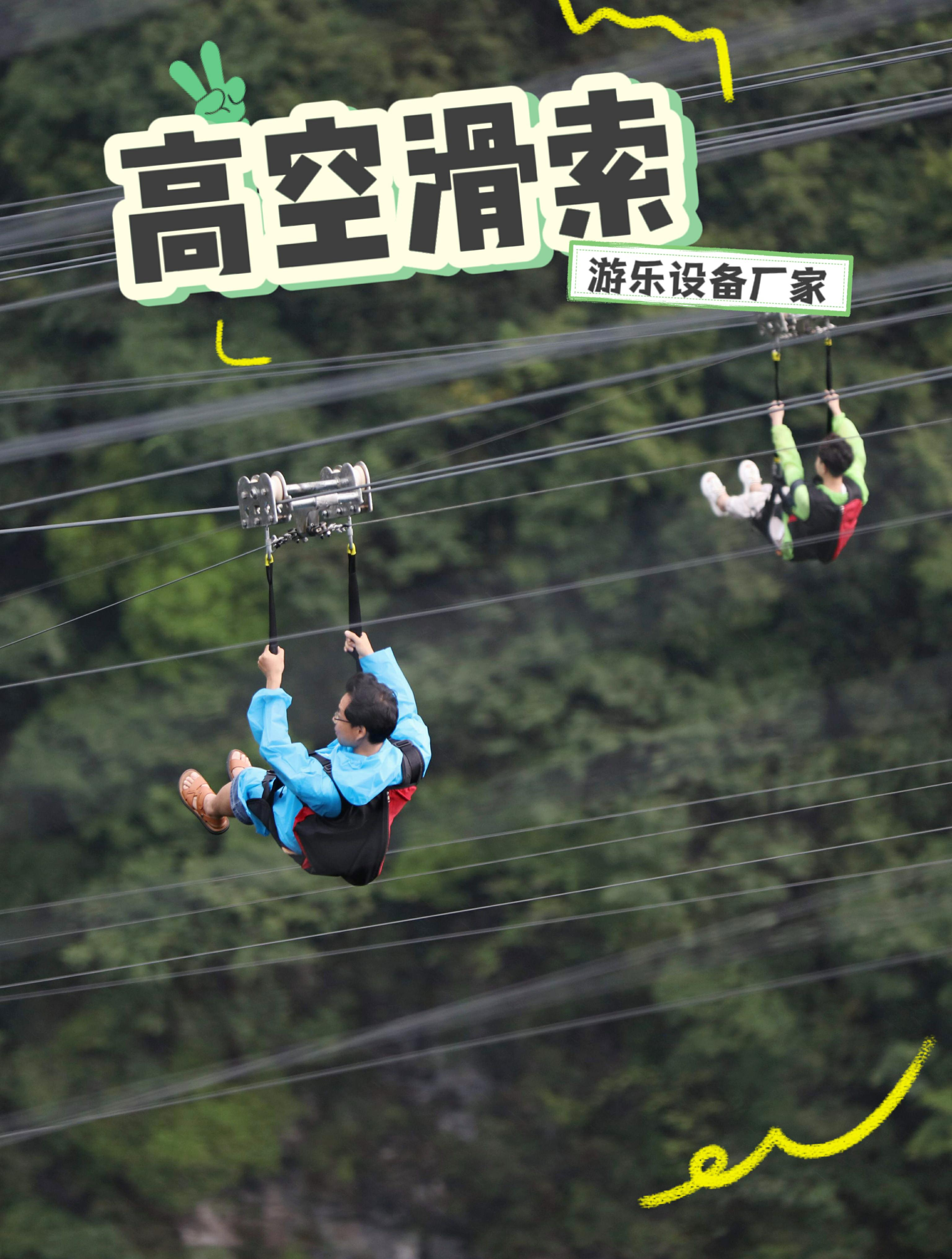 空中飞人体验,无动力高空滑索「景区必备」