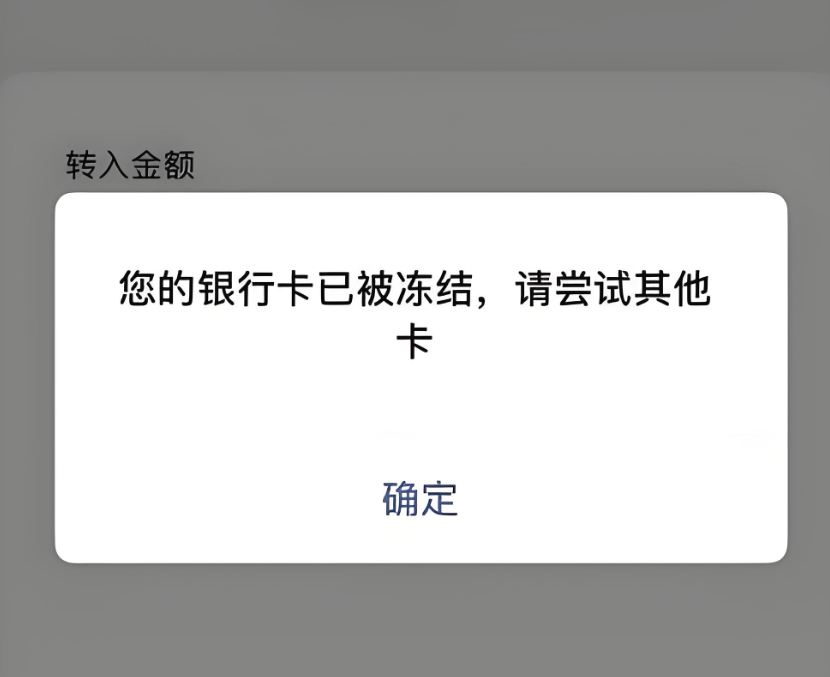 银行卡被风控了多久自动解冻