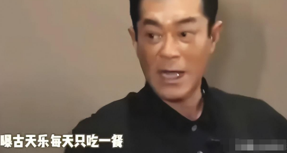 好佩服古天乐啊!每天只吃一顿饭,53岁面相发生改变,也太能忍了