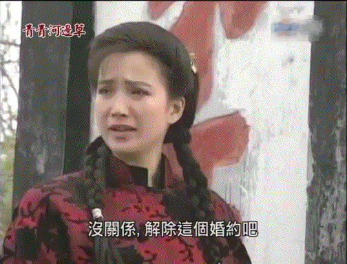 这样的选角在当时引起了琼瑶剧迷的不满,此前她饰演的角色都偏向"花瓶