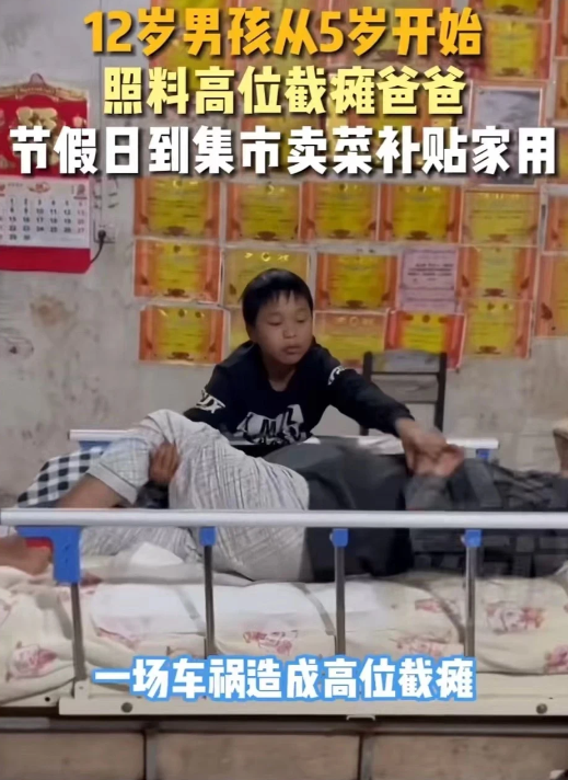 8 年前因车祸高位截瘫,儿子从 5 岁开始照料他,给他按摩,喂饭,换