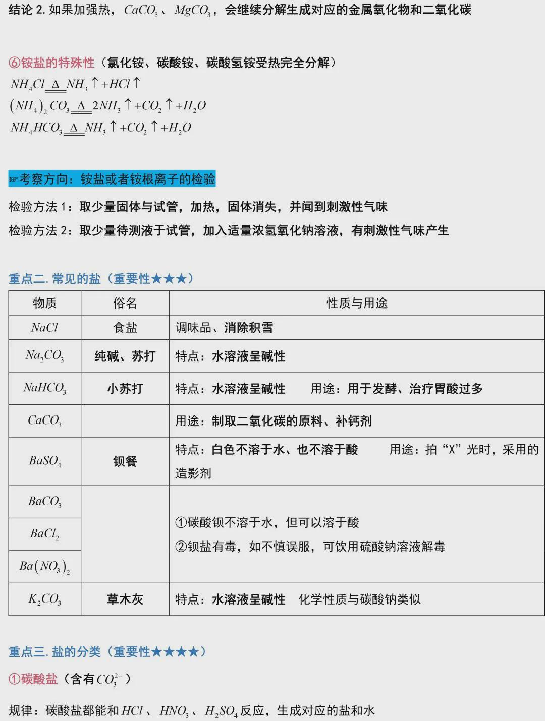 初中化学(酸)的化学性质及常见的酸