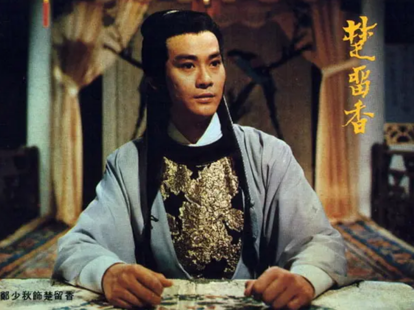 回顾:郑少秋版《楚留香传奇》演员现状,有人离世,有人