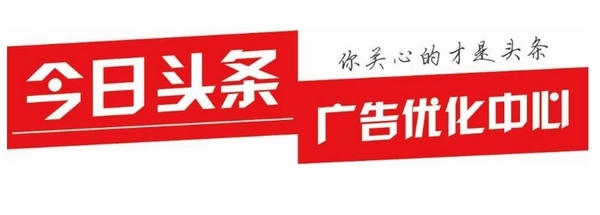 头条广告是什么(头条广告有效果吗)