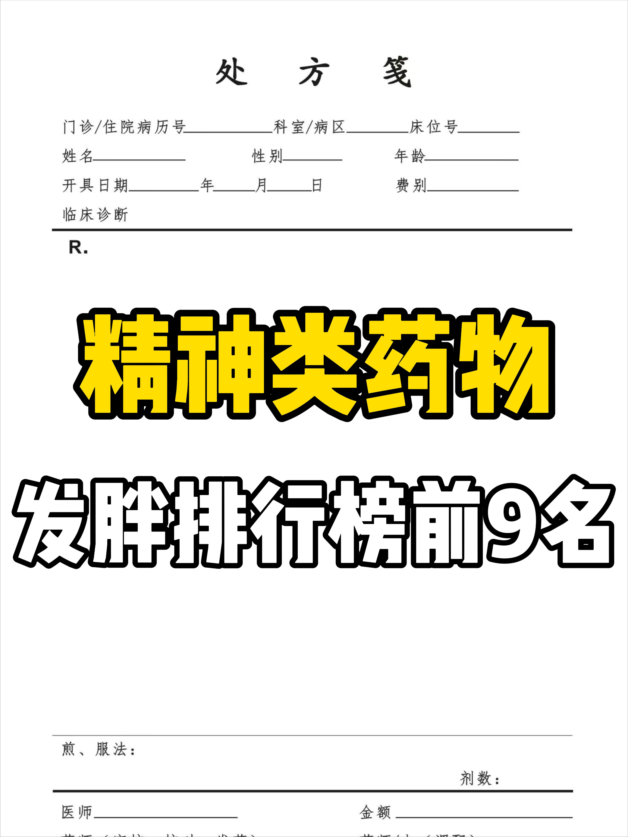 ① 奥氮平 ② 利培酮 ③ 米氮平 ④ 氨磺必利 ⑤ 喹硫平 ⑥ 丙戊