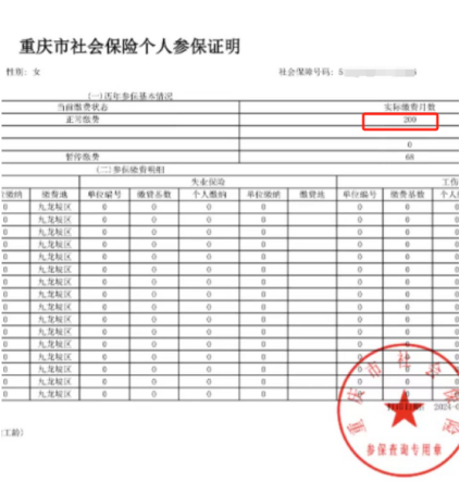 重庆参保证明图片