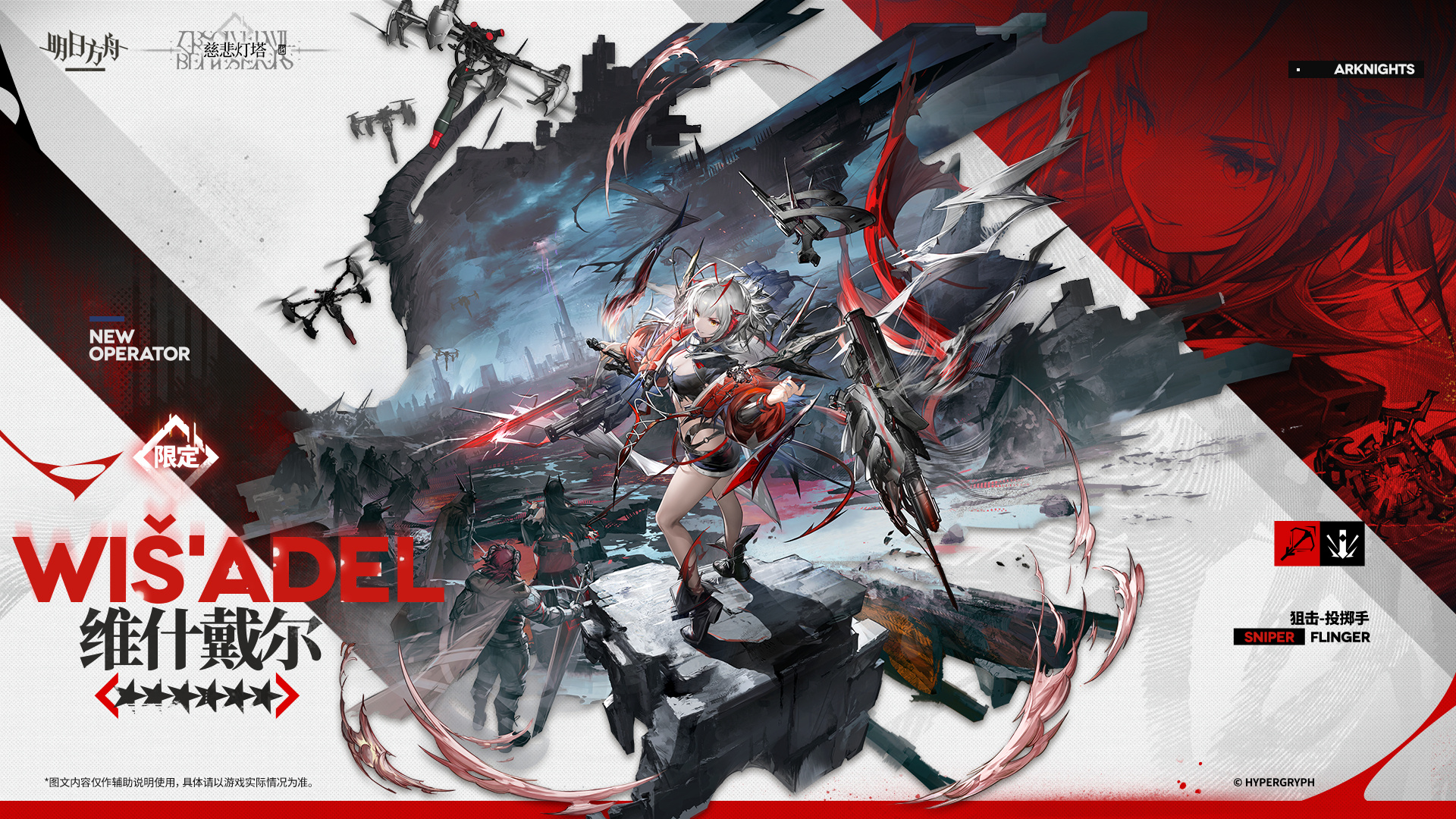 明日方舟六星狙击维什戴尔情报公开 恭迎新幻神异格w的降临