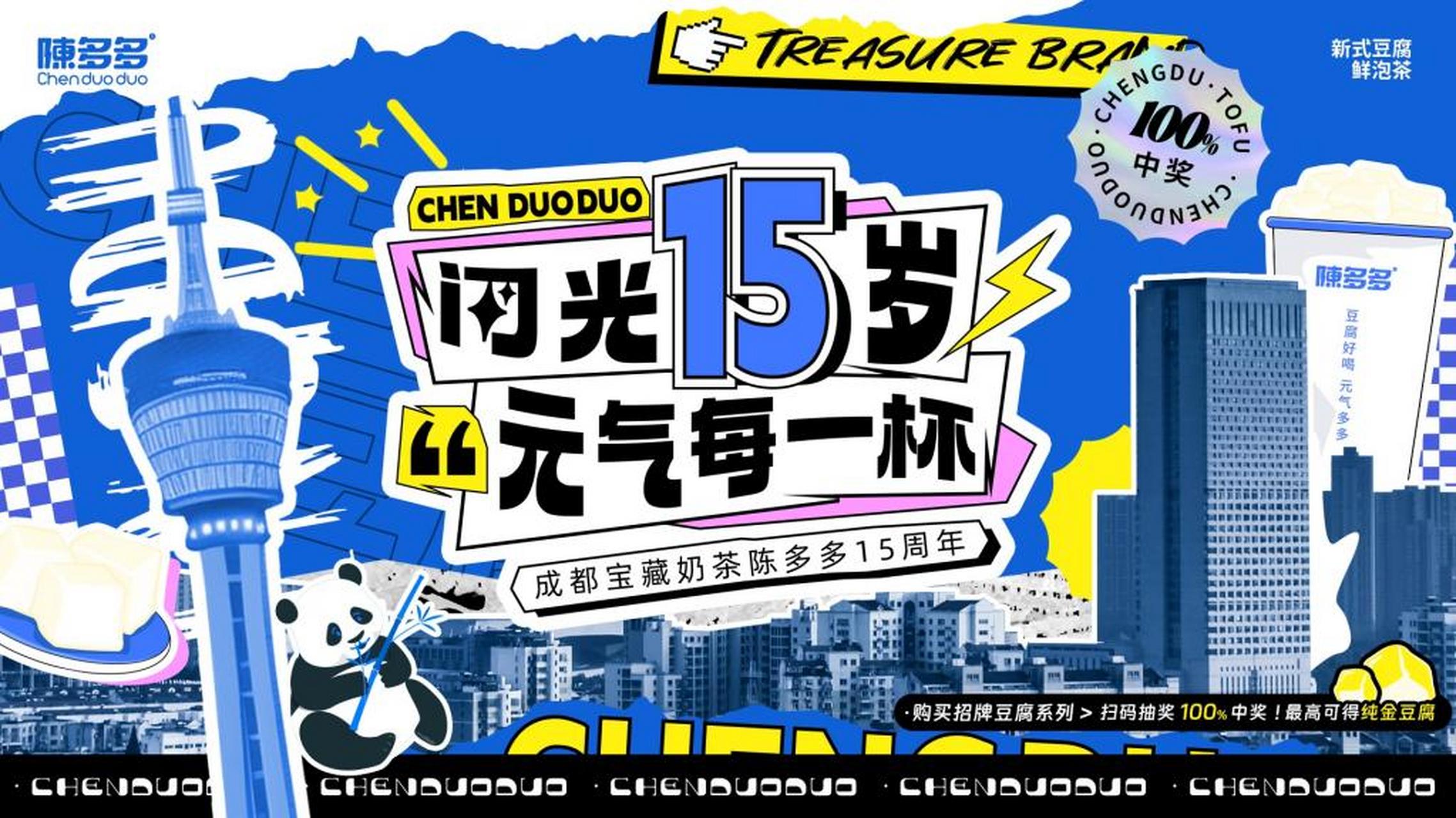 陈多多奶茶品牌15年辉煌历程,凭借独特"新式豆腐奶茶"成茶饮界佼佼者!