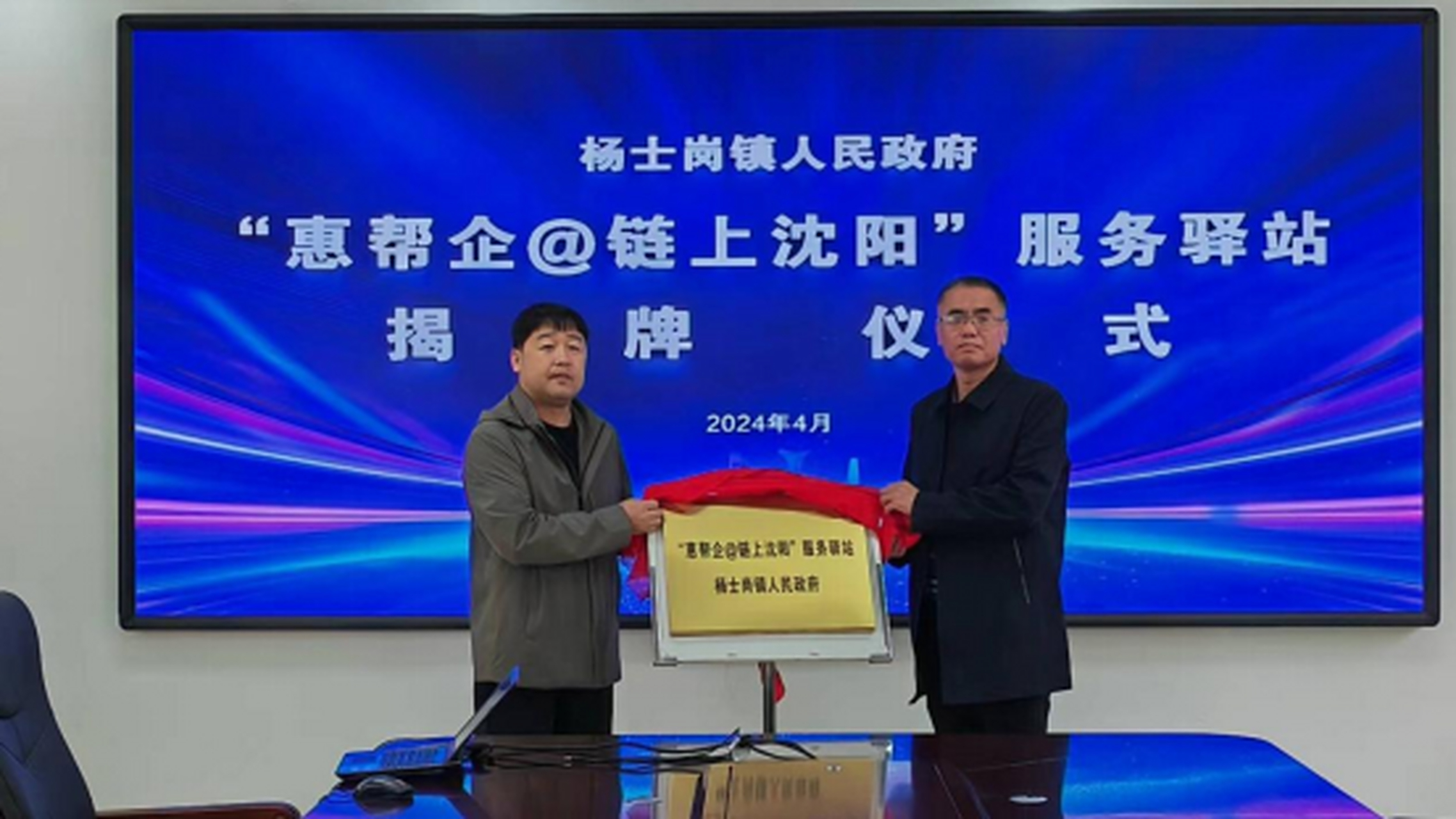 辽中区成立首批"惠帮企@链上沈阳"服务驿站 为进一步聚焦"两个健康"