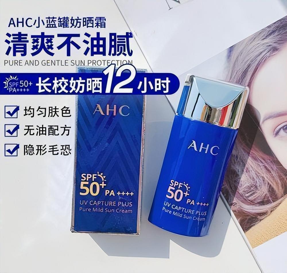 今天分享1款化妆品 ahc小蓝瓶防晒霜