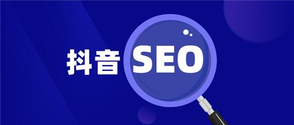 抖音seo霸屏矩阵怎么弄出来的（能达到什么效果）