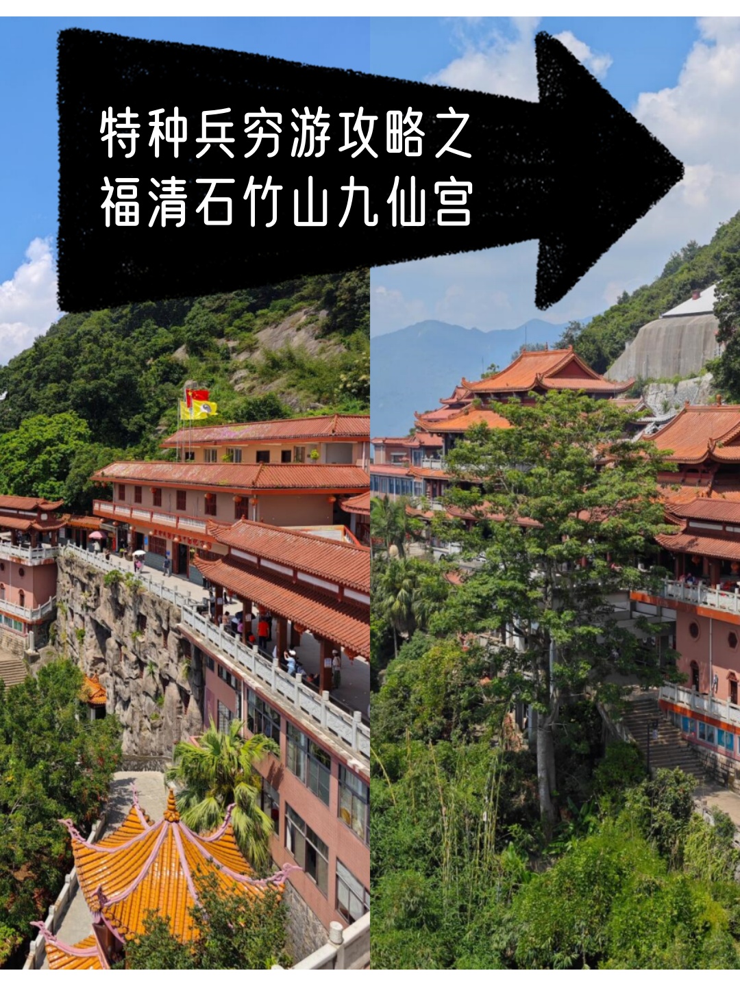 特种兵穷游攻略之福清石竹山.@晶灵带你游福建的动态