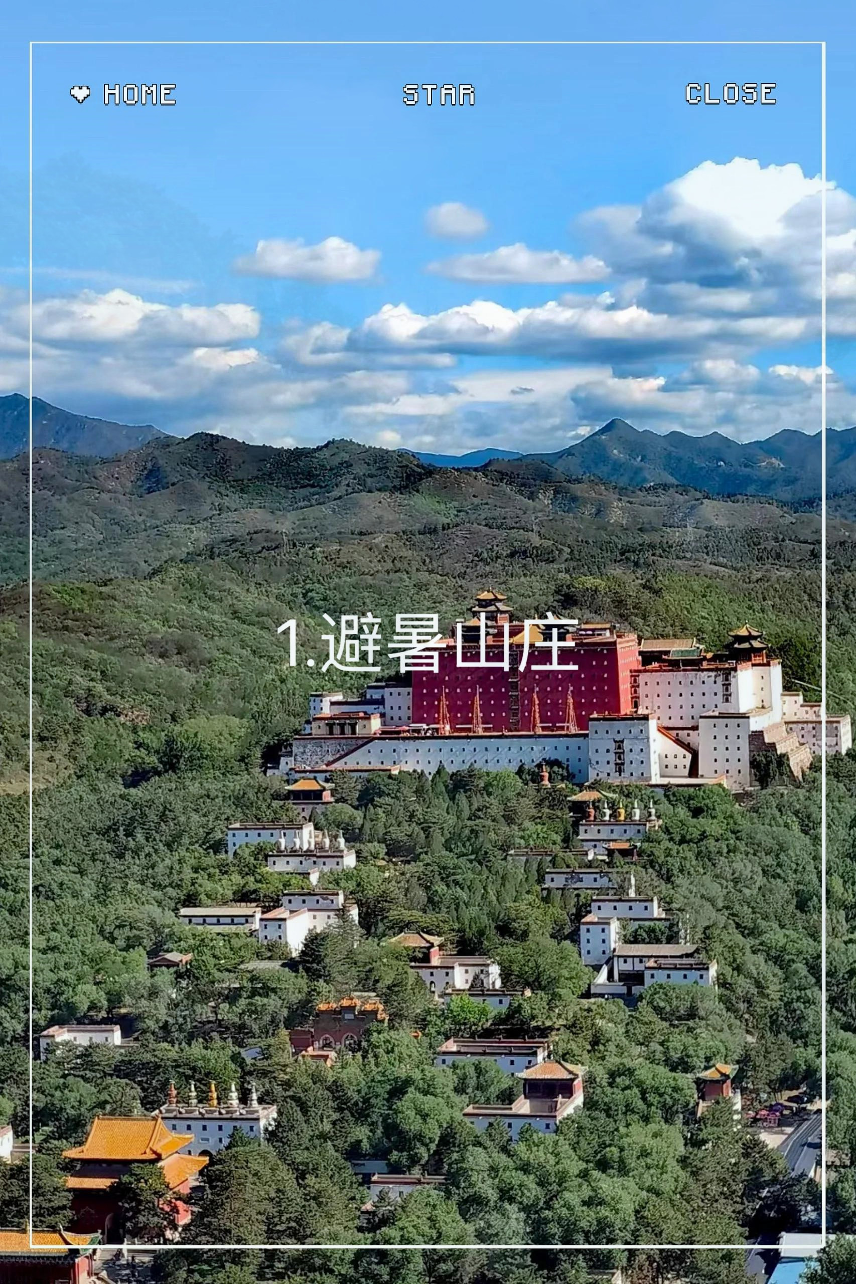 山庄位于河北省承德市中心北部,是清代皇帝夏天避暑和处理政务的场所.