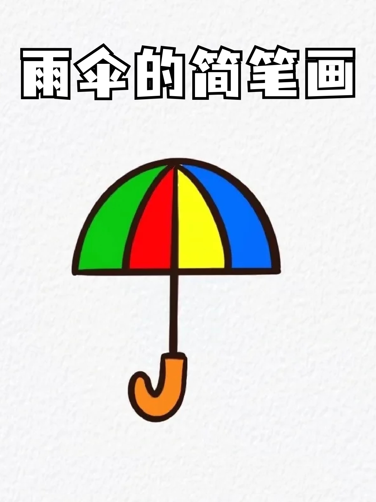 一看就会,宝子们拿上工具快来试试