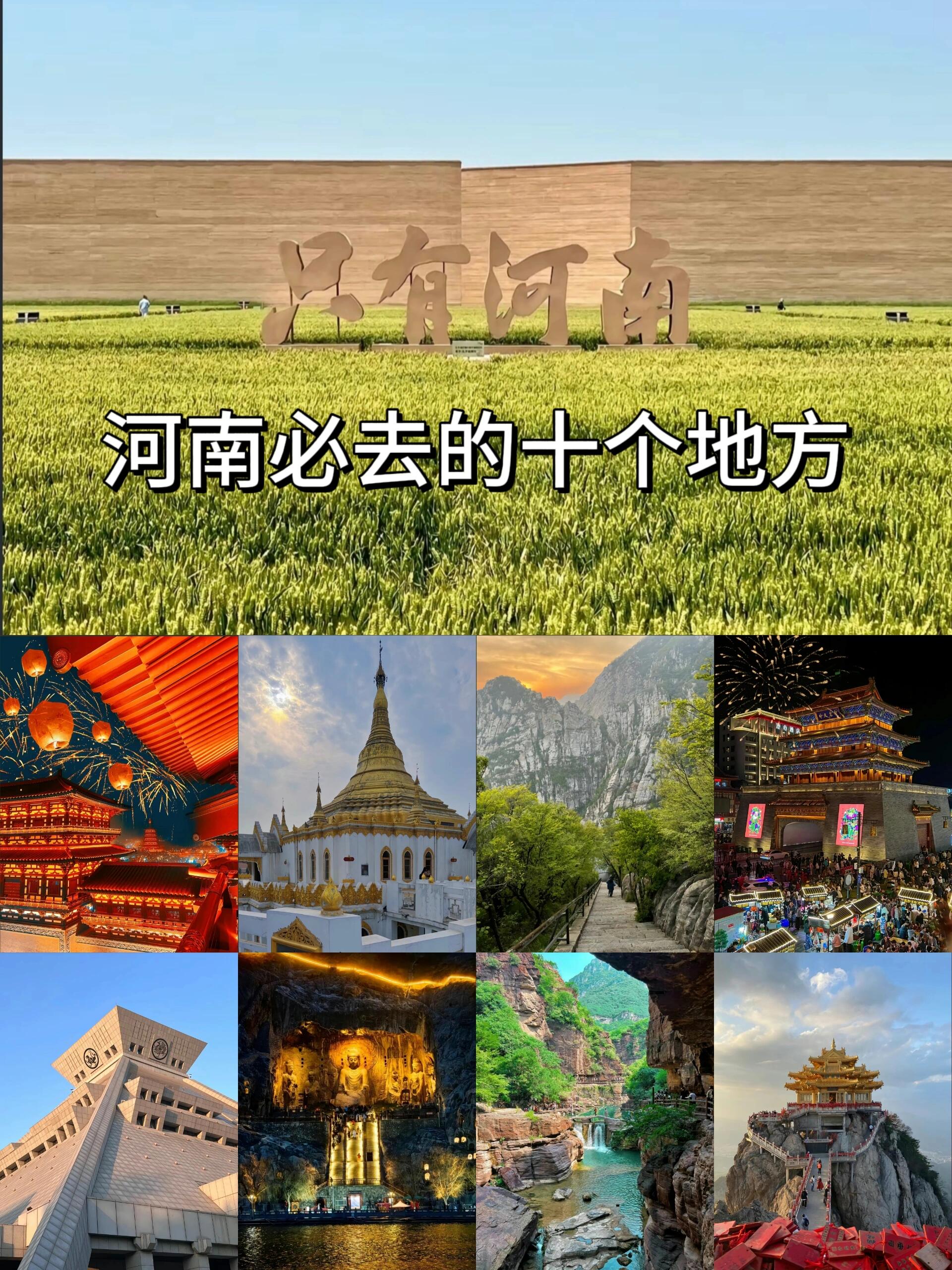 河南的旅游景点排行榜图片