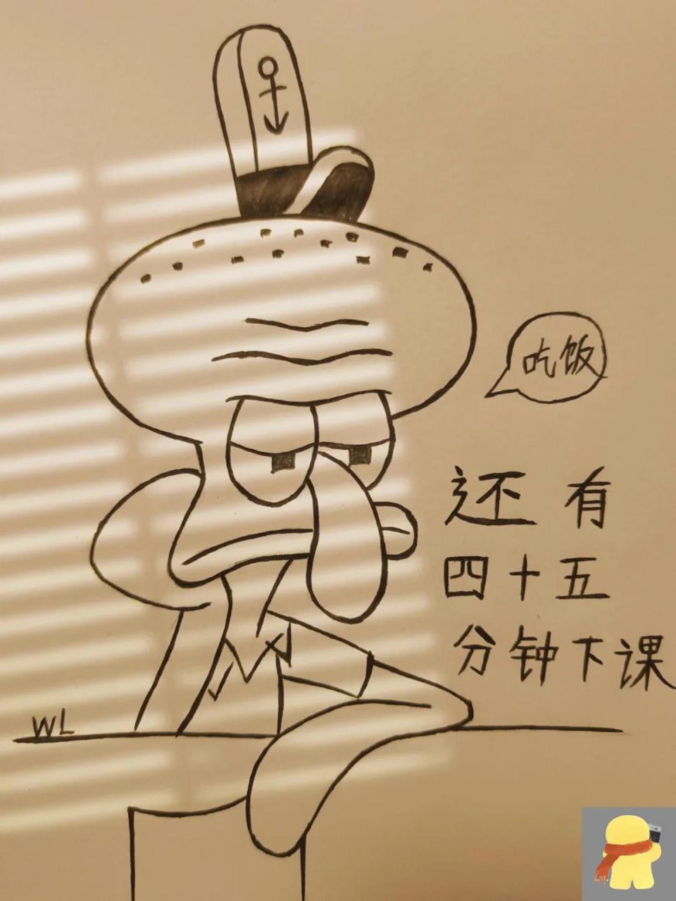 教你画章鱼哥 12 上课是为了下课,上学是为了放假 没有那么大的信念