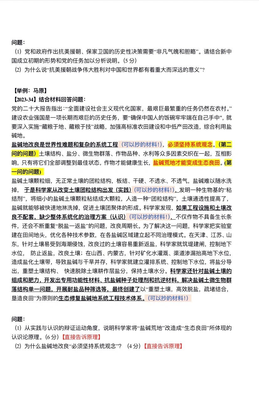 关于高中全科资料！含答题技巧，规范作答的信息