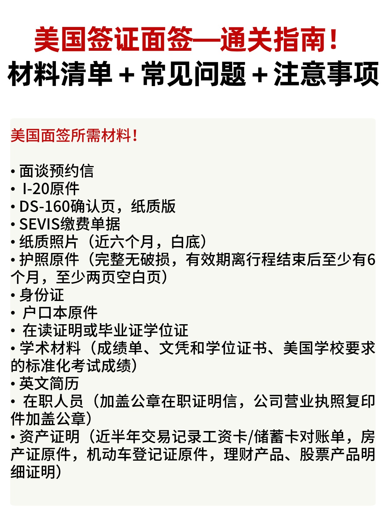 美国签证面签通关指南!