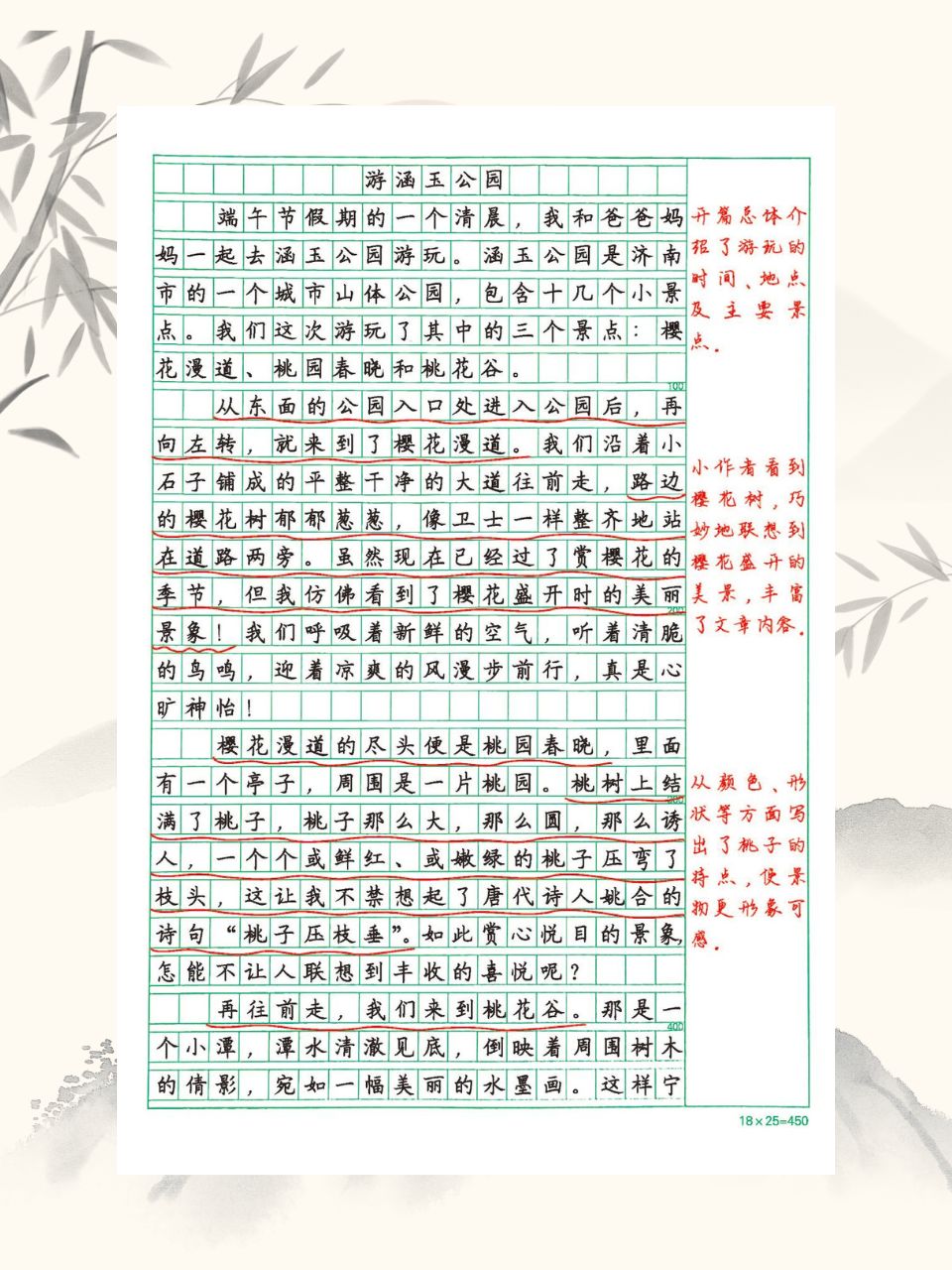 游__400字  给同学们整理了校内第五单元游记类作文《游___》的作文