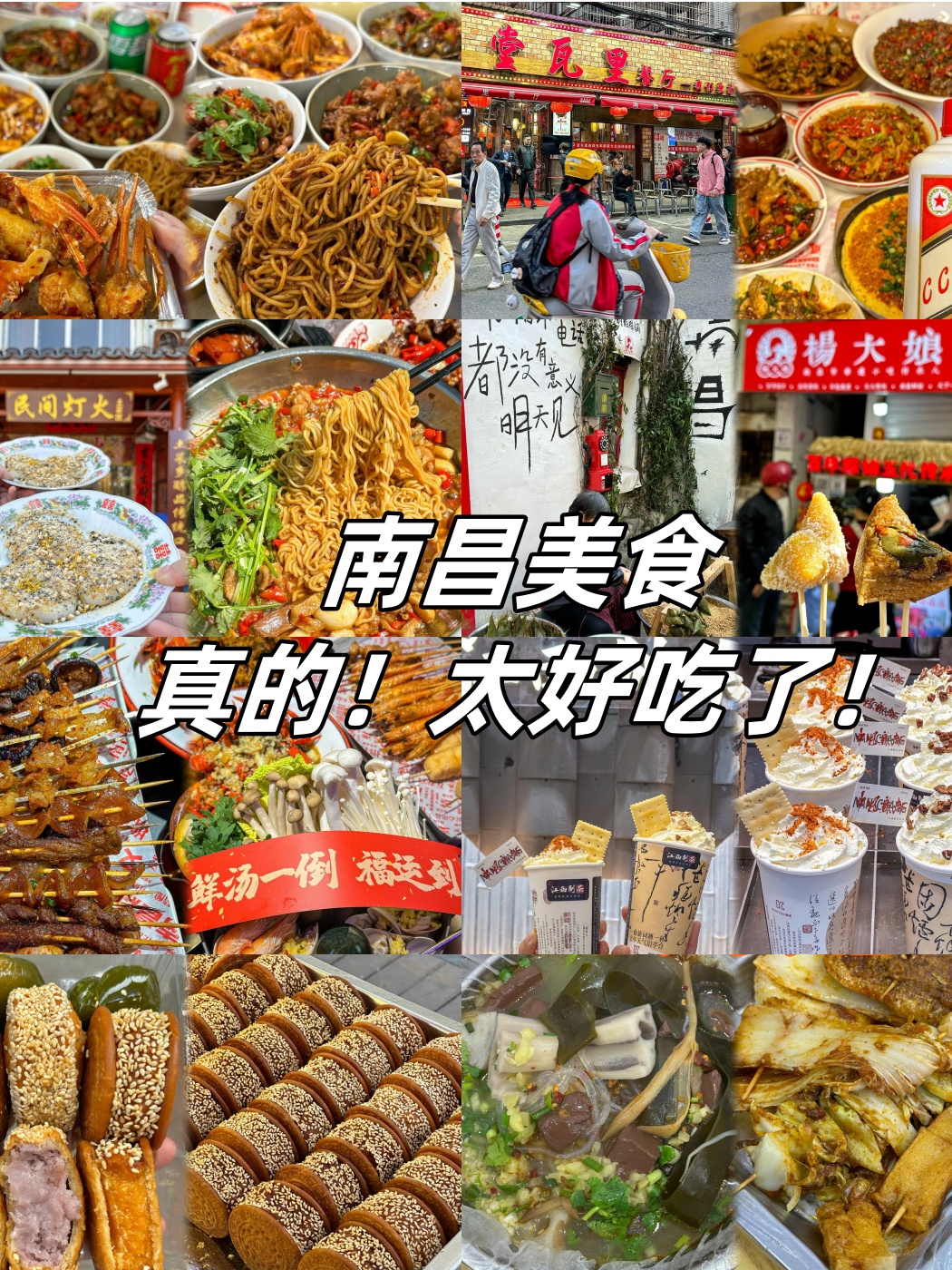 最近和朋友们一起去了南昌玩,不带两个胃来南昌吃,根本吃不完 把