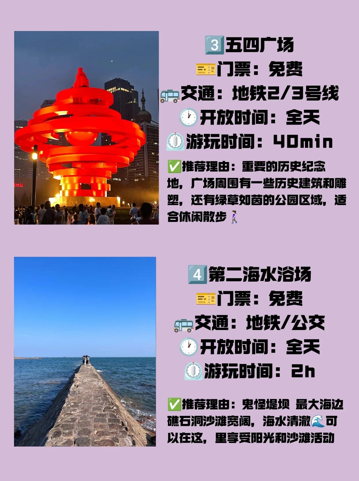 给大家推荐十个青岛必玩的景点! #青岛# #2024旅游指南# #旅游景点