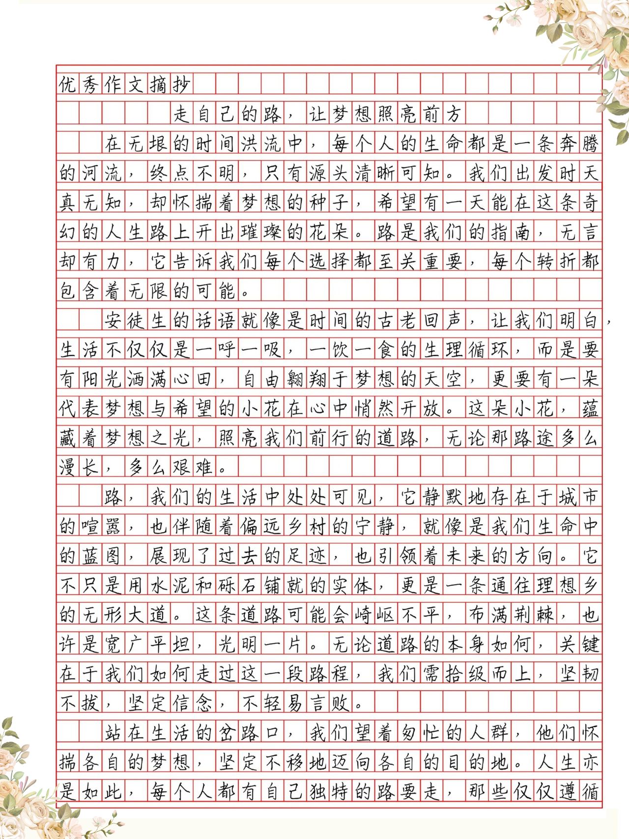 梦想与信仰作文(梦想与信仰作文800字)