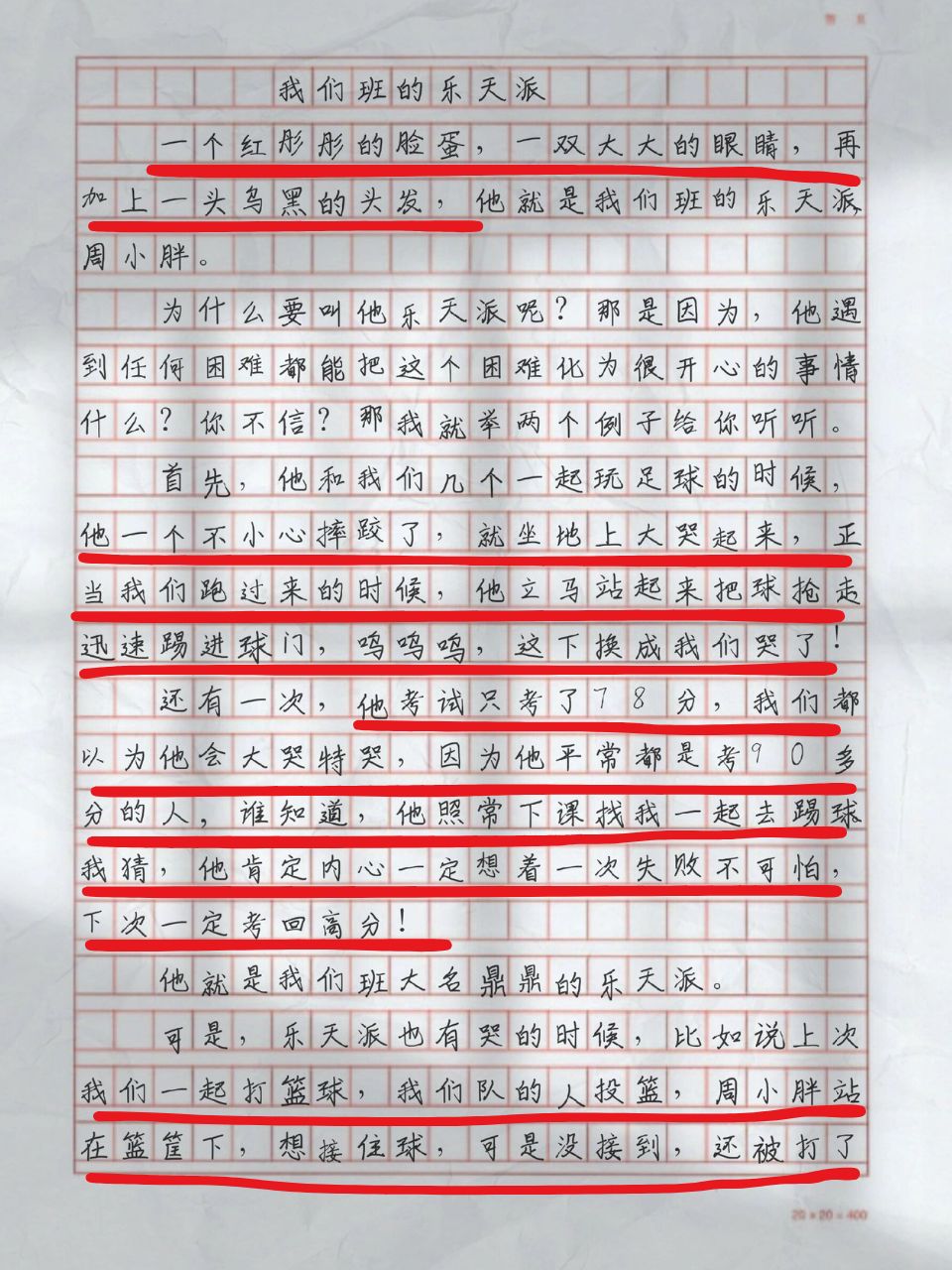 身边那些有特点的人作文三年级300字 三年级的学生描写任务的时候