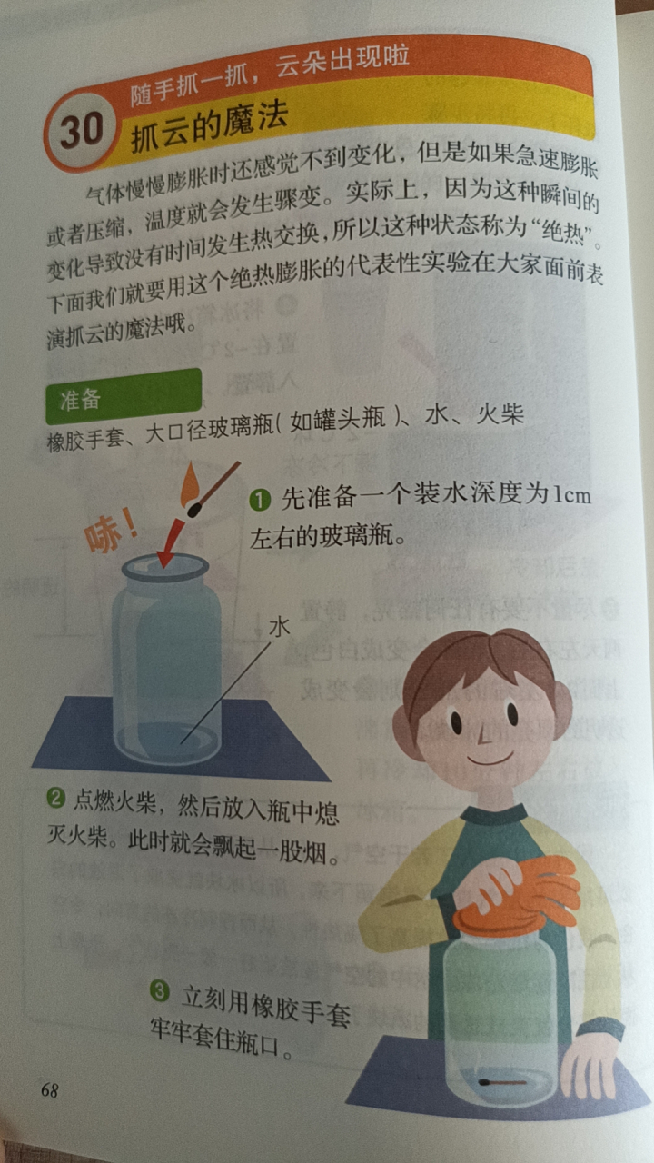 难以置信,在家里也能制作一团云朵, 这是一个神奇的科学实验,家长收藏